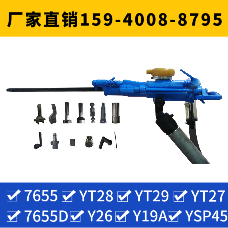 Y26 重型凿岩机